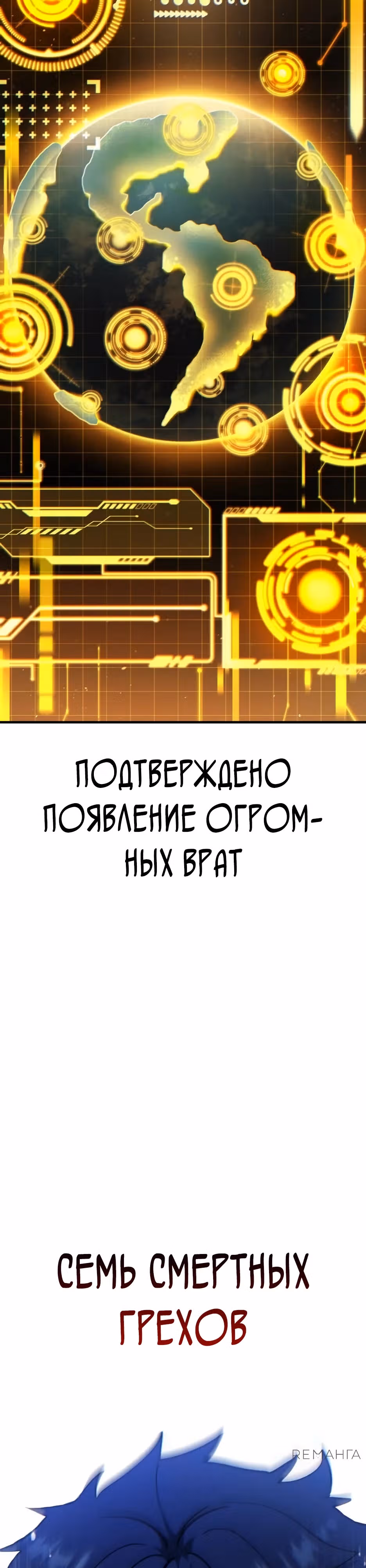 Доставщик богов — Том 1 · Глава 73, страница 69