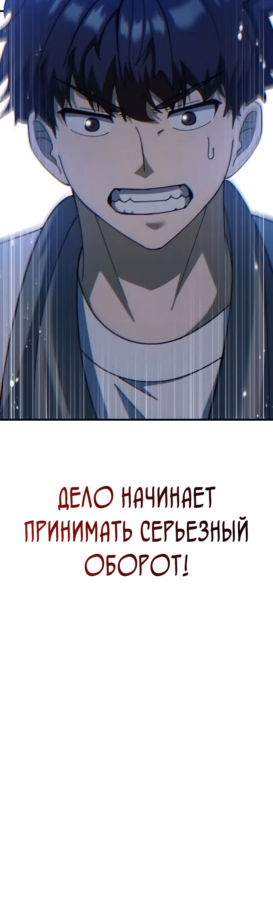 Доставщик богов — Том 1 · Глава 73, страница 70