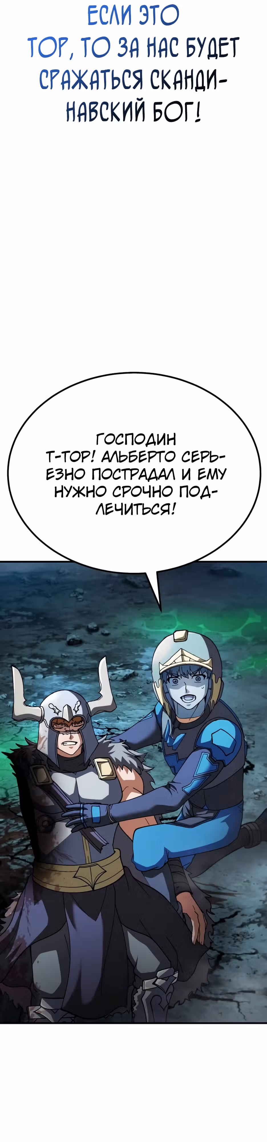 Доставщик богов — Том 1 · Глава 73, страница 10