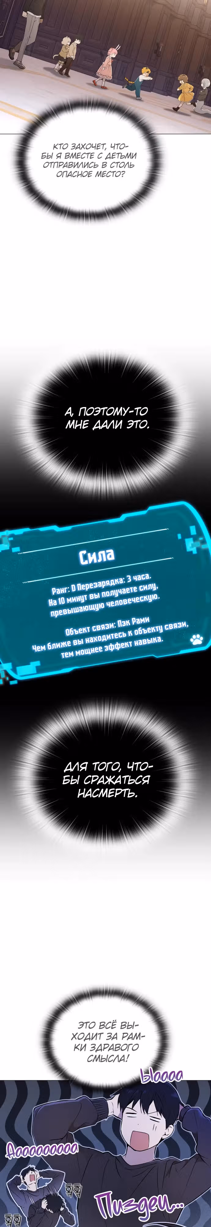 Детский сад "Божественные зверята" — Том 1 · Глава 5, страница 12