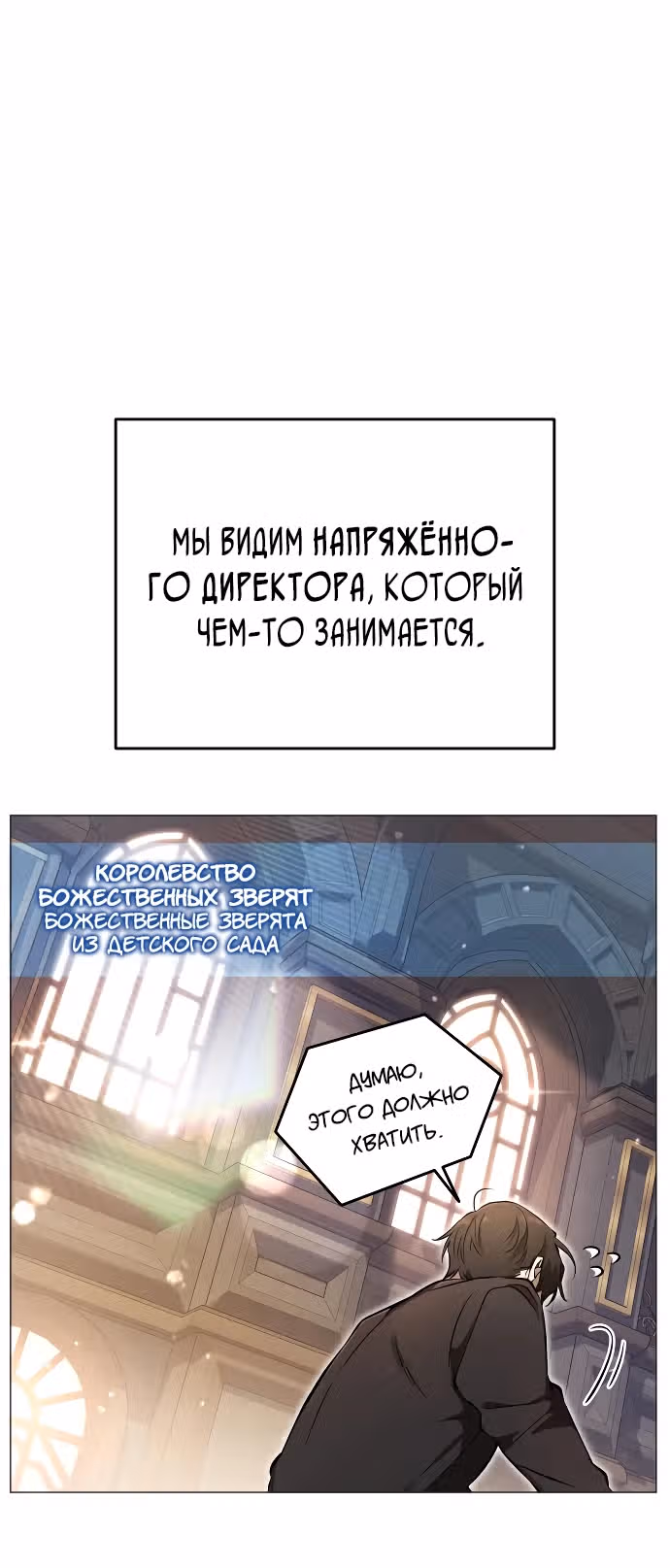 Детский сад "Божественные зверята" — Том 1 · Глава 5, страница 18