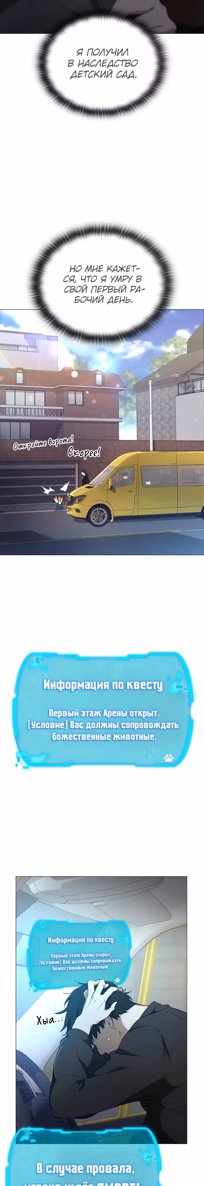Детский сад "Божественные зверята" — Том 1 · Глава 5, страница 3
