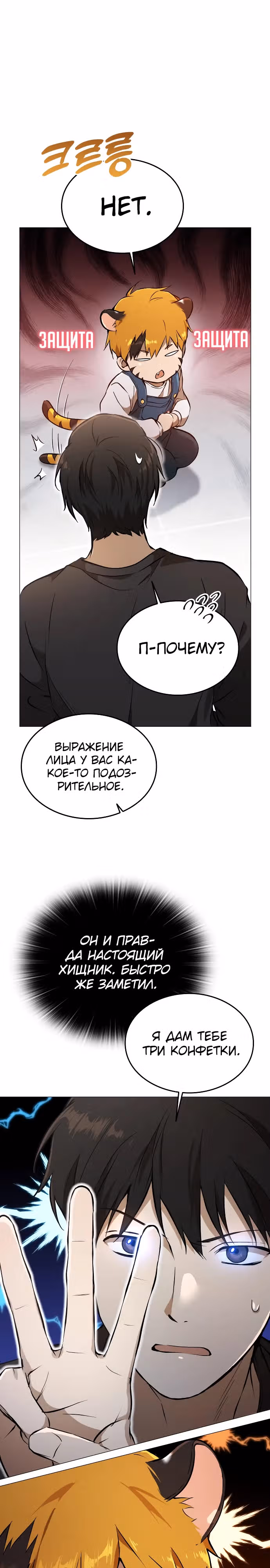 Детский сад "Божественные зверята" — Том 1 · Глава 5, страница 24