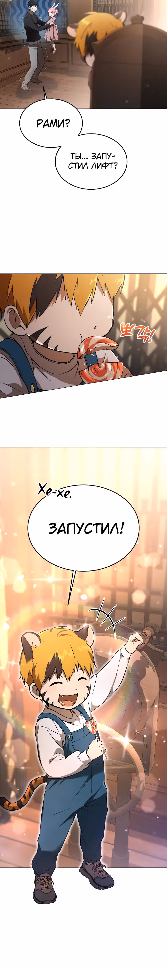 Детский сад "Божественные зверята" — Том 1 · Глава 5, страница 31