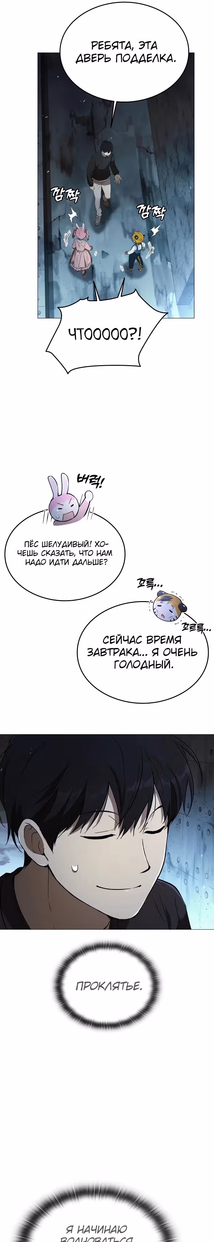 Детский сад "Божественные зверята" — Том 1 · Глава 5, страница 47