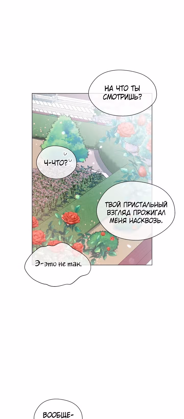 Второстепенная героиня отказывается от чрезмерной одержимости — Том 1 · Глава 36, страница 5
