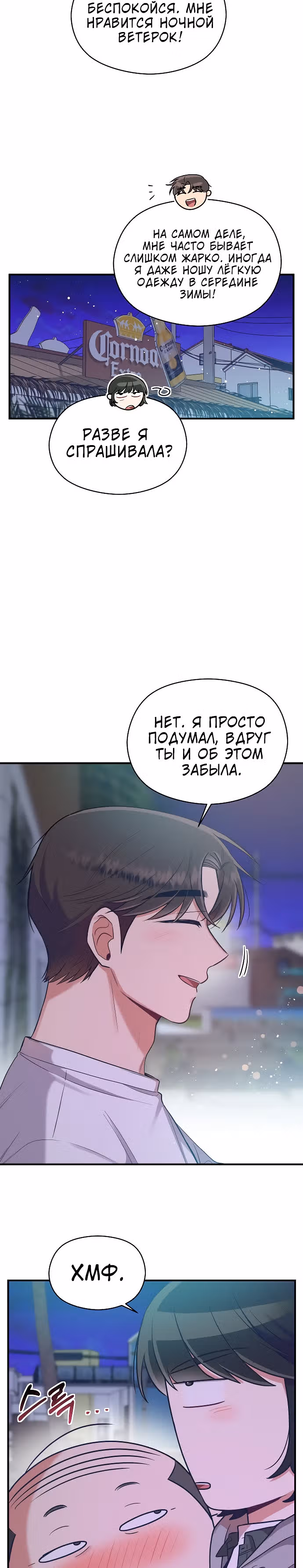 Переписывая злодейку — Том 1 · Глава 27, страница 13