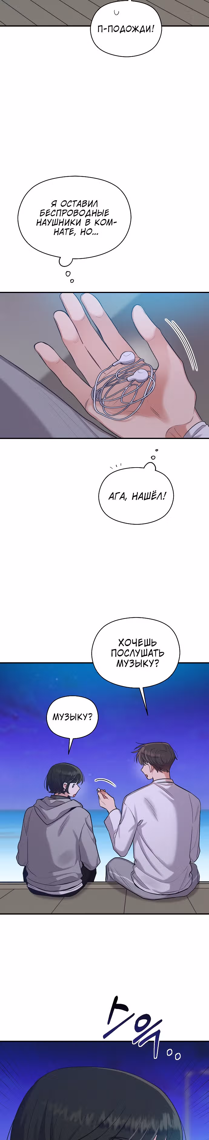 Переписывая злодейку — Том 1 · Глава 27, страница 21