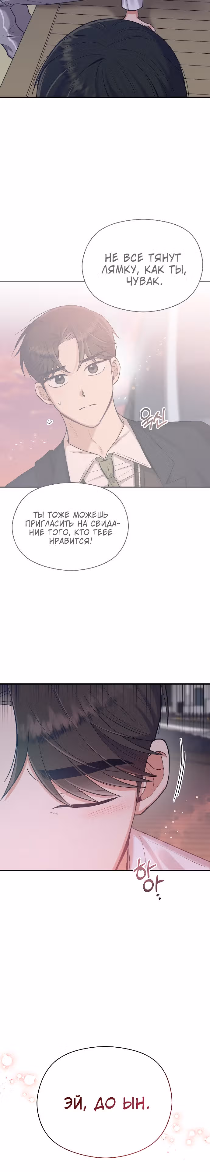 Переписывая злодейку — Том 1 · Глава 27, страница 27