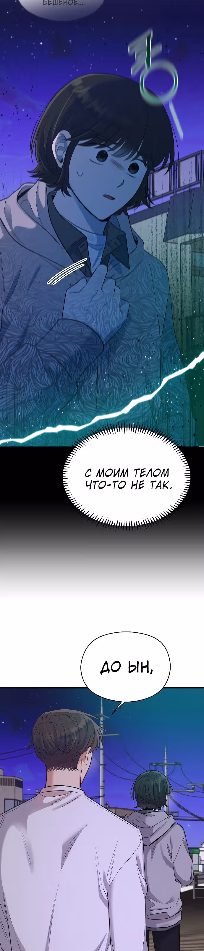 Переписывая злодейку — Том 1 · Глава 27, страница 31