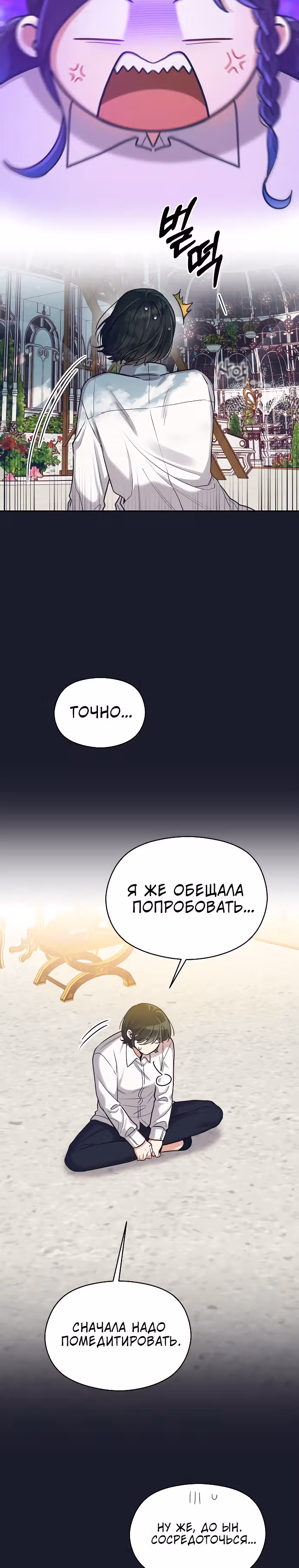 Переписывая злодейку — Том 1 · Глава 27, страница 7