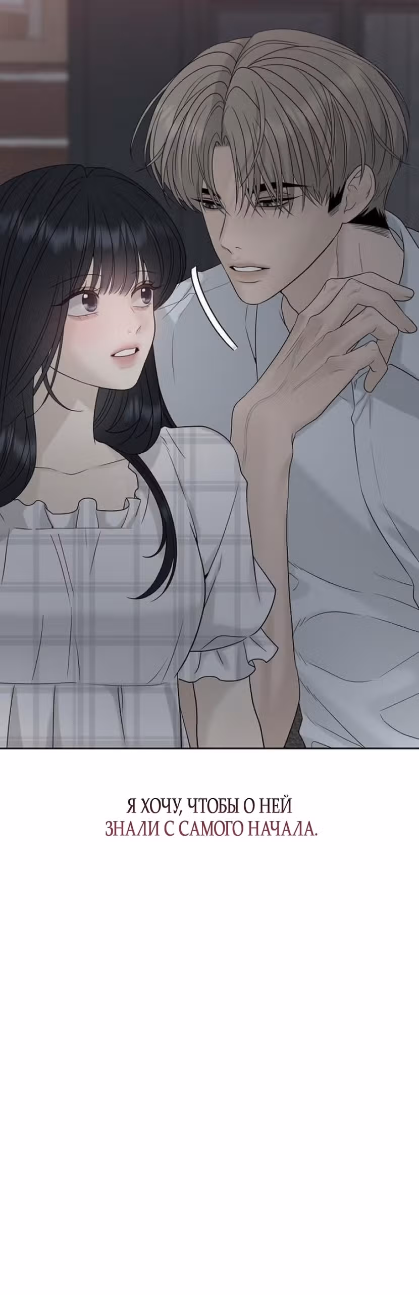 Ласковый нарушитель — Том 1 · Глава 56, страница 12