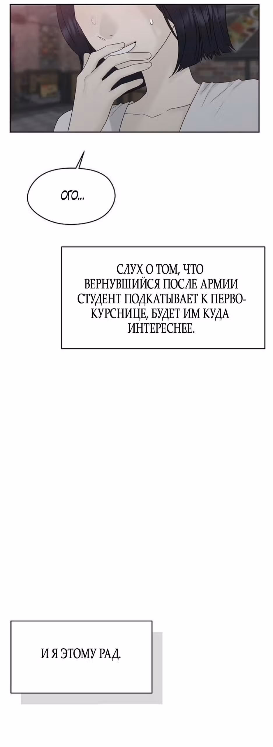 Ласковый нарушитель — Том 1 · Глава 56, страница 14