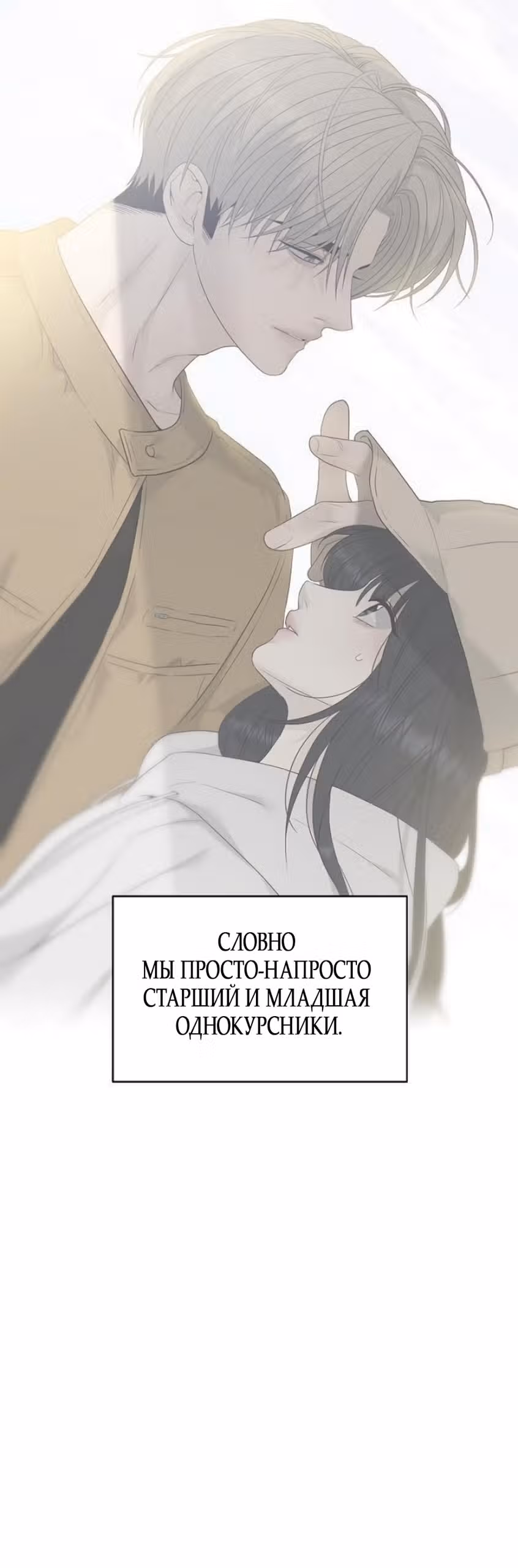 Ласковый нарушитель — Том 1 · Глава 56, страница 7