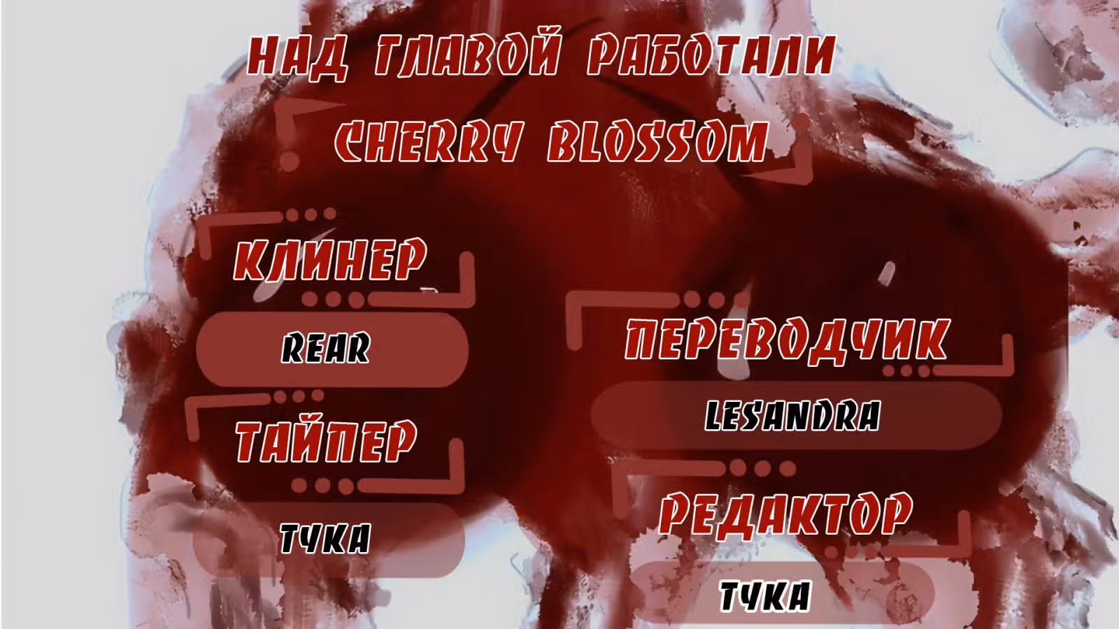 Звери — Том 1 · Глава 7, страница 1