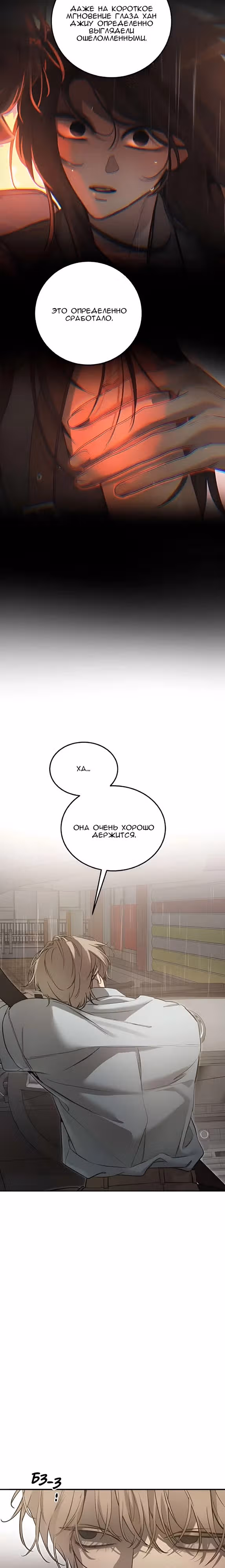 Звери — Том 1 · Глава 7, страница 15