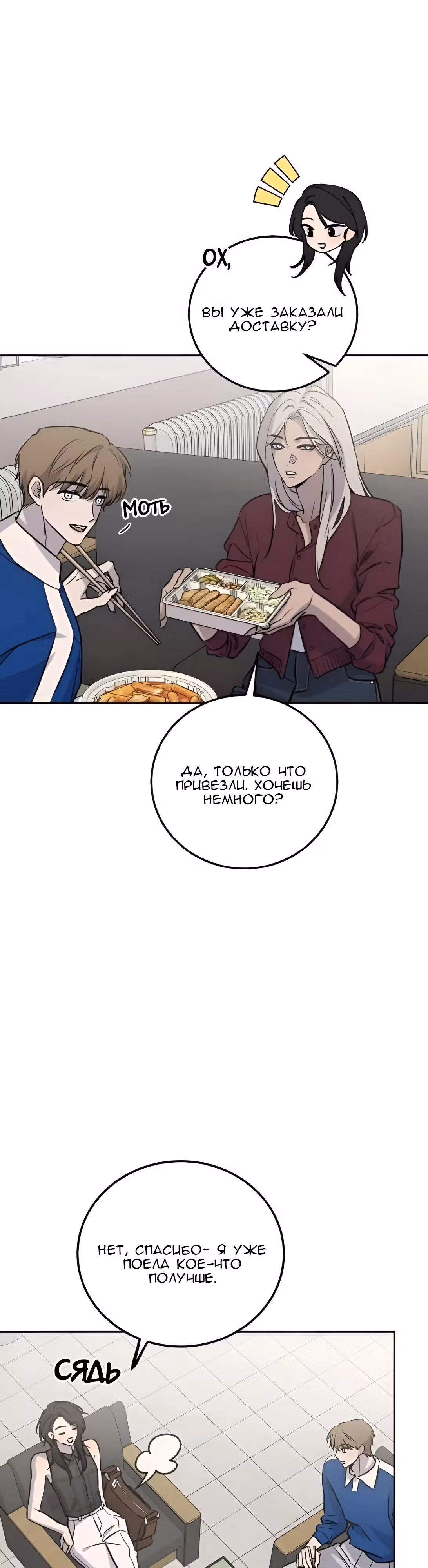 Звери — Том 1 · Глава 7, страница 33