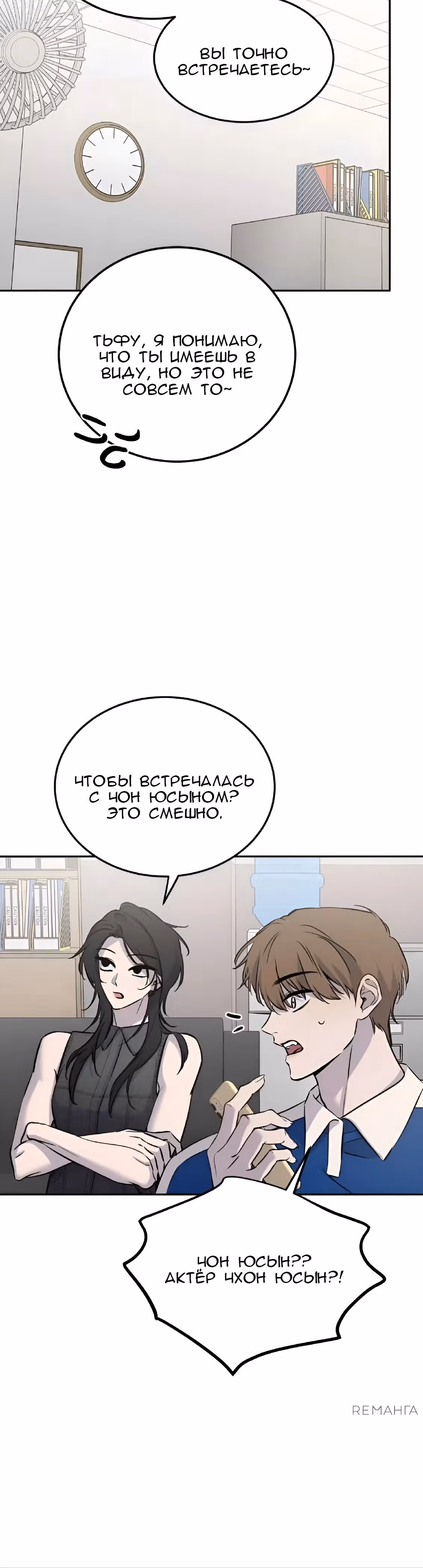 Звери — Том 1 · Глава 7, страница 36