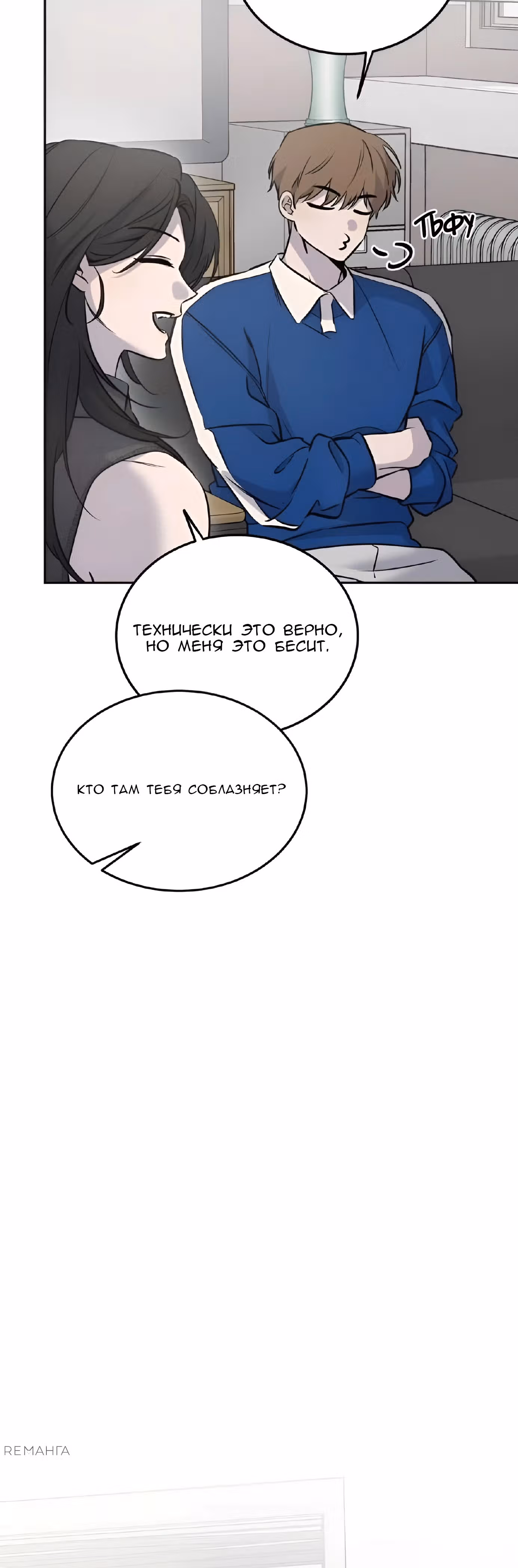 Звери — Том 1 · Глава 7, страница 38