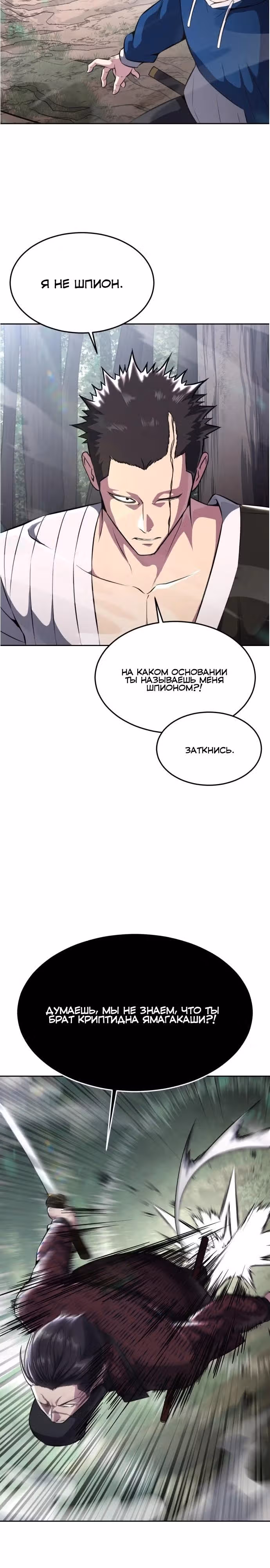 Жнец смерти — Том 2 · Глава 49, страница 28