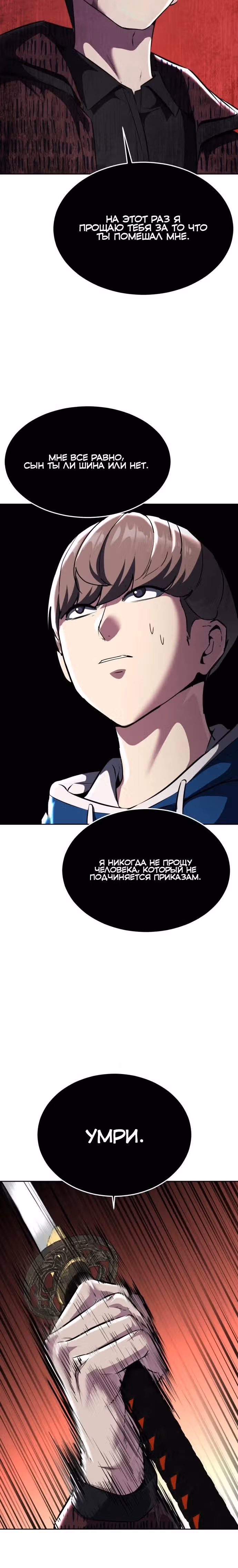 Жнец смерти — Том 2 · Глава 49, страница 47