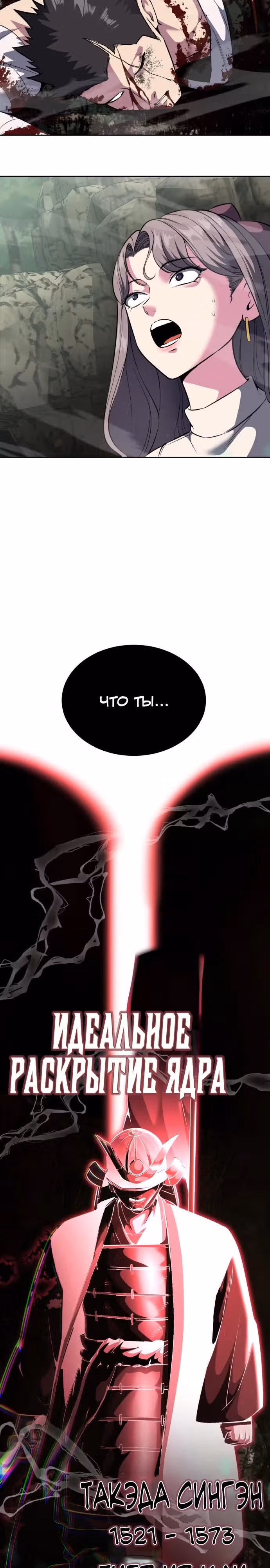 Жнец смерти — Том 2 · Глава 49, страница 49
