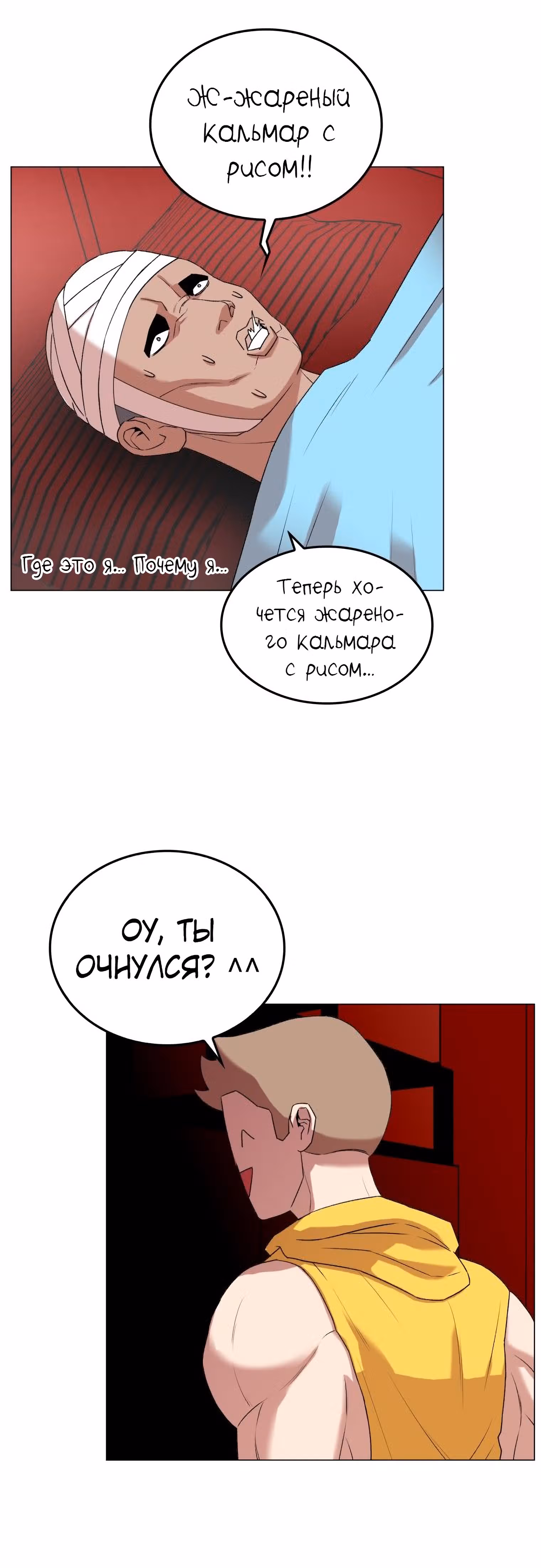 Невероятный Джи Джиро — Том 1 · Глава 14, страница 23