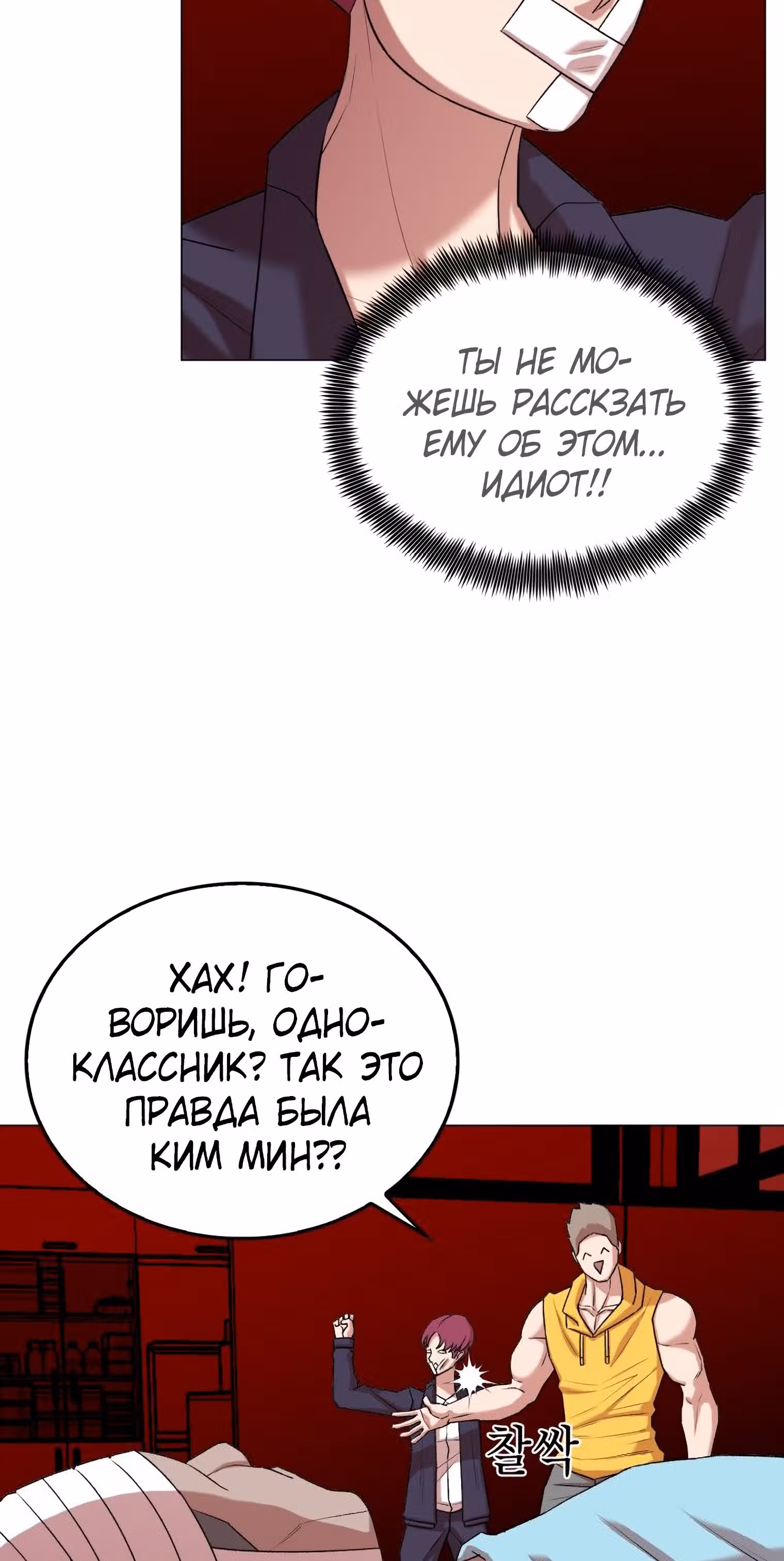 Невероятный Джи Джиро — Том 1 · Глава 14, страница 31