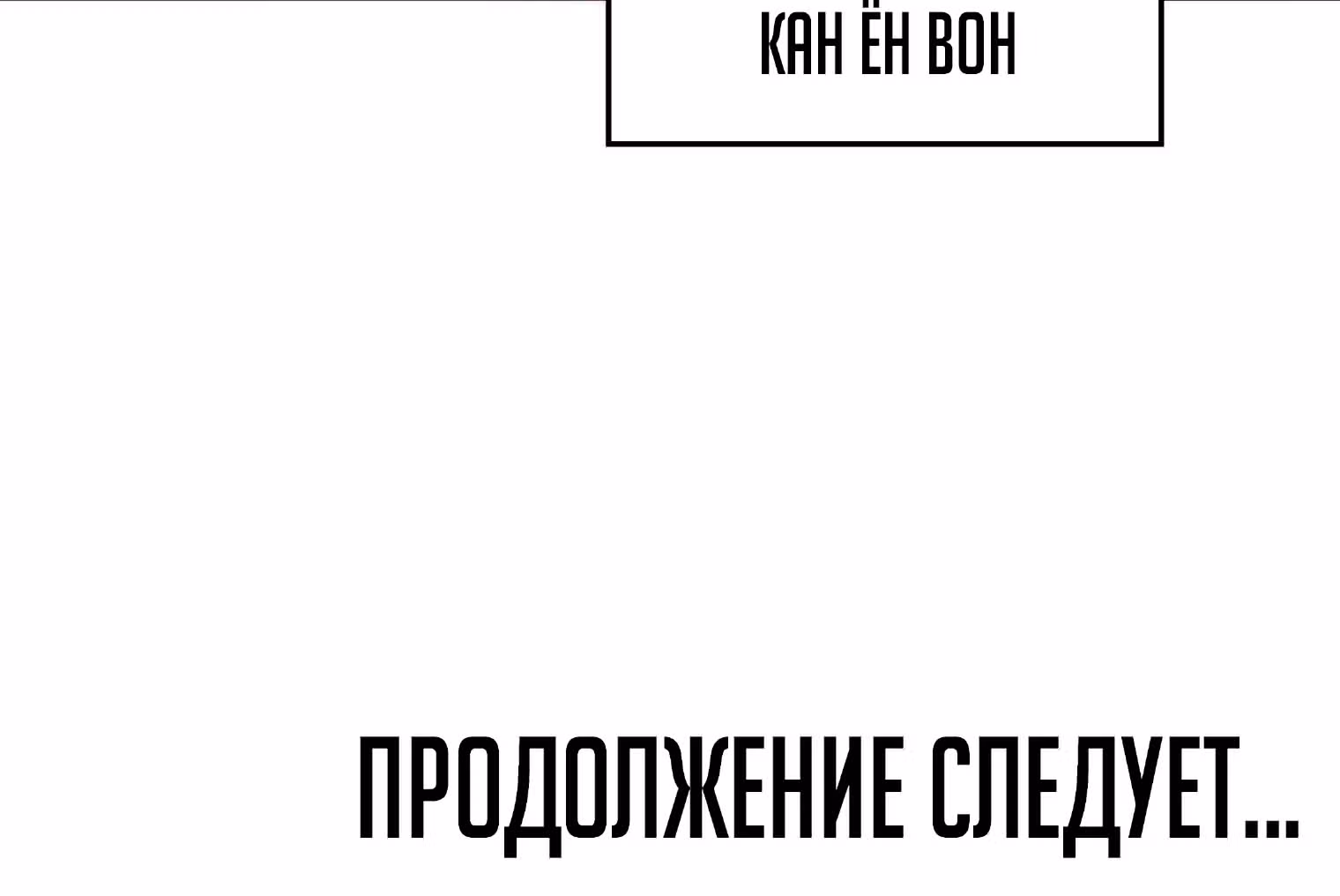 Невероятный Джи Джиро — Том 1 · Глава 14, страница 46