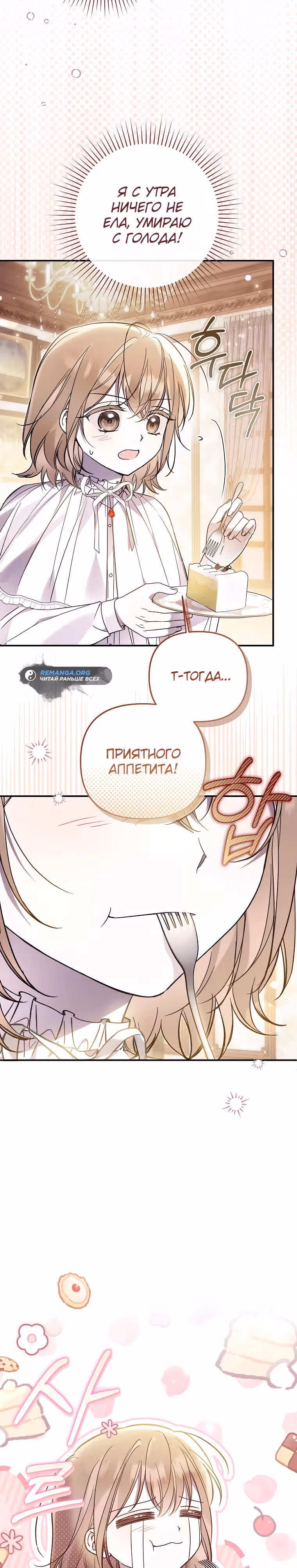 Я завоевала любовь младшей дочери герцога, и теперь все помешались на мне — Том 1 · Глава 22, страница 22