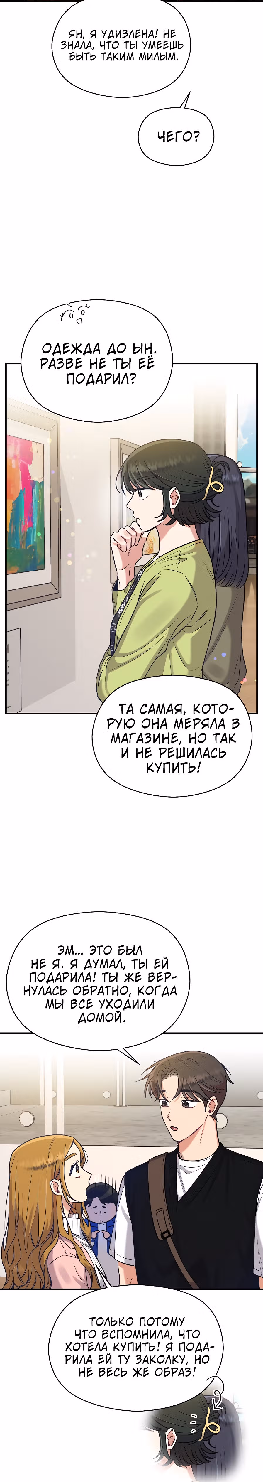 Переписывая злодейку — Том 1 · Глава 28, страница 12