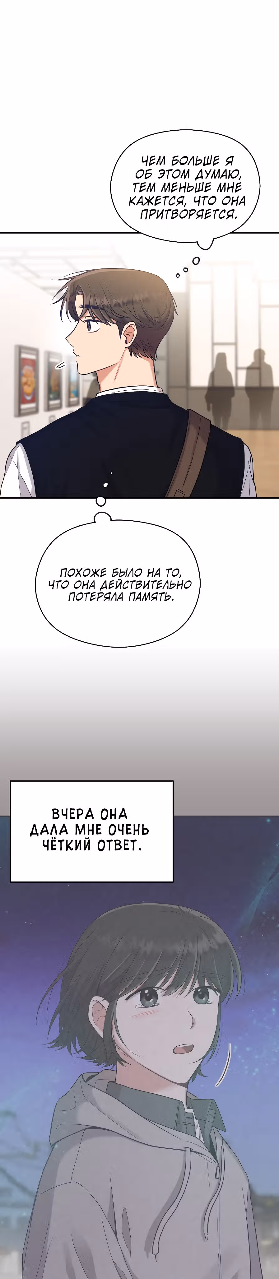 Переписывая злодейку — Том 1 · Глава 28, страница 15