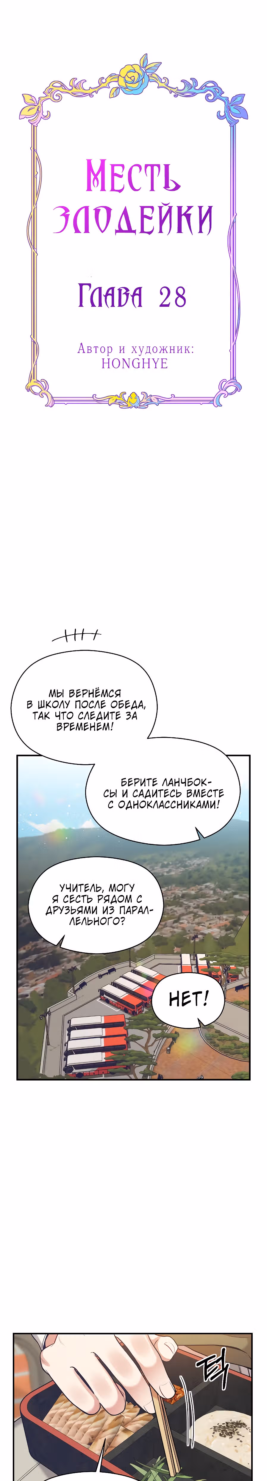 Переписывая злодейку — Том 1 · Глава 28, страница 19