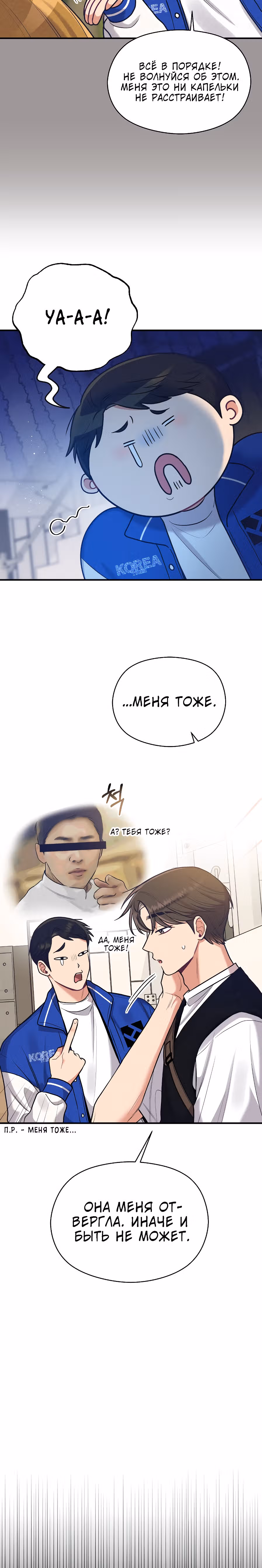 Переписывая злодейку — Том 1 · Глава 28, страница 3