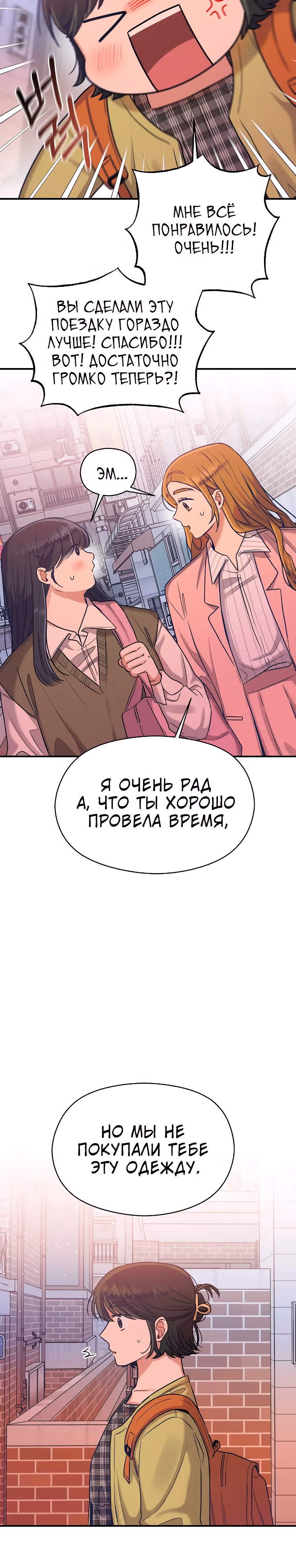 Переписывая злодейку — Том 1 · Глава 28, страница 30