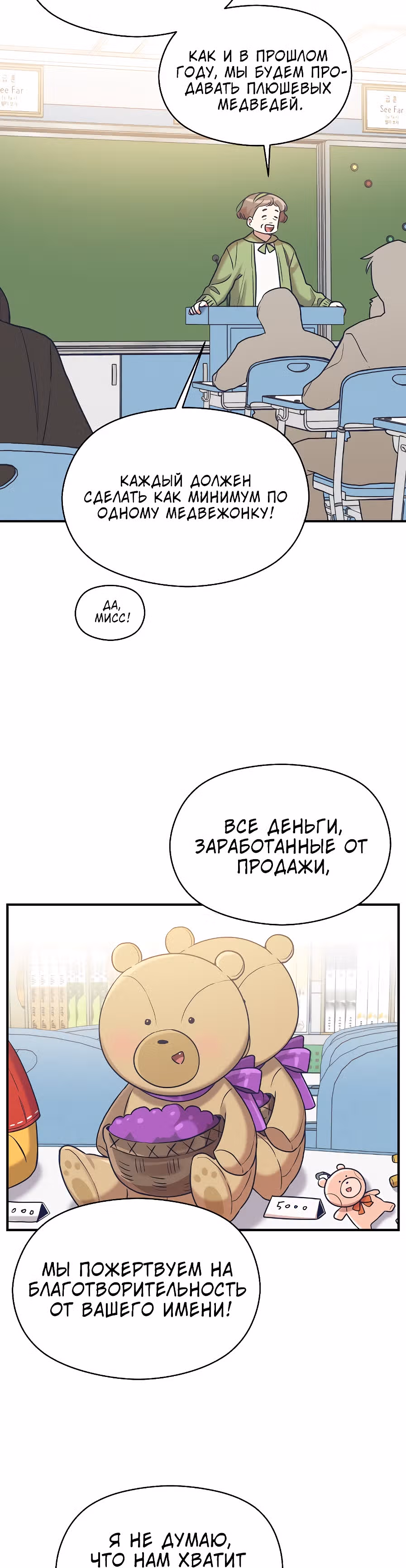 Переписывая злодейку — Том 1 · Глава 28, страница 34