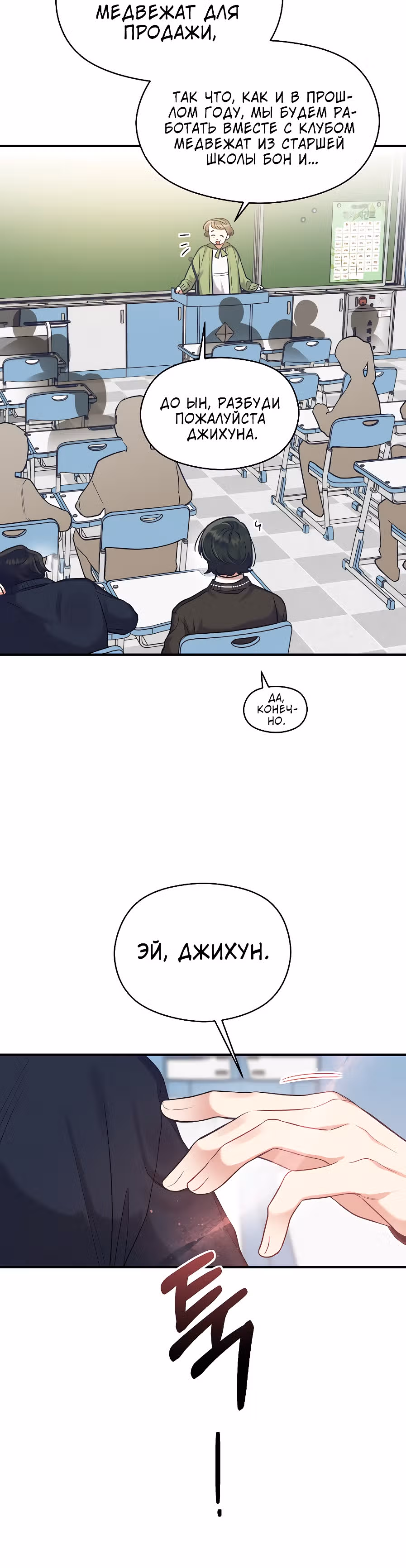 Переписывая злодейку — Том 1 · Глава 28, страница 35