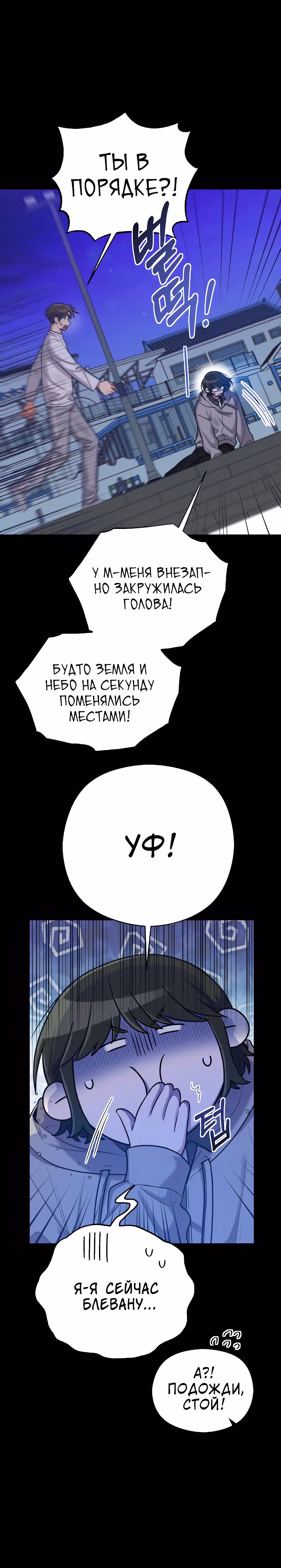 Переписывая злодейку — Том 1 · Глава 28, страница 6