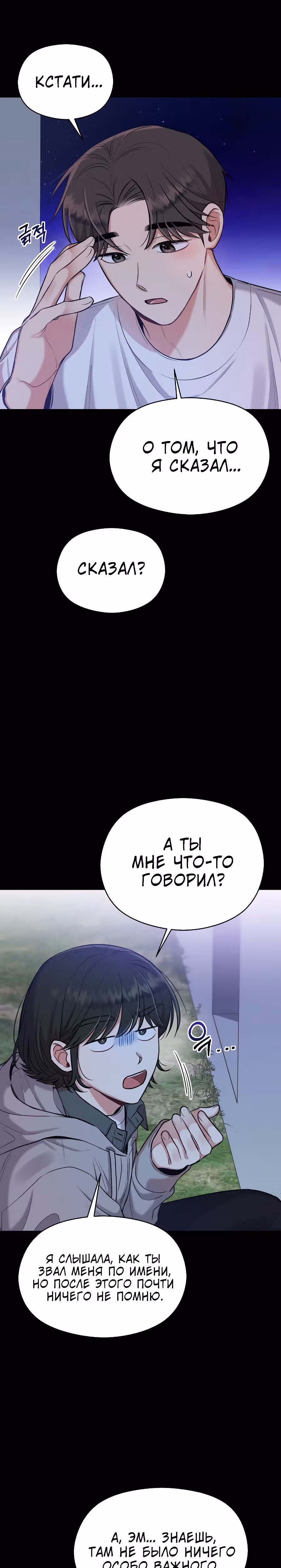Переписывая злодейку — Том 1 · Глава 28, страница 8