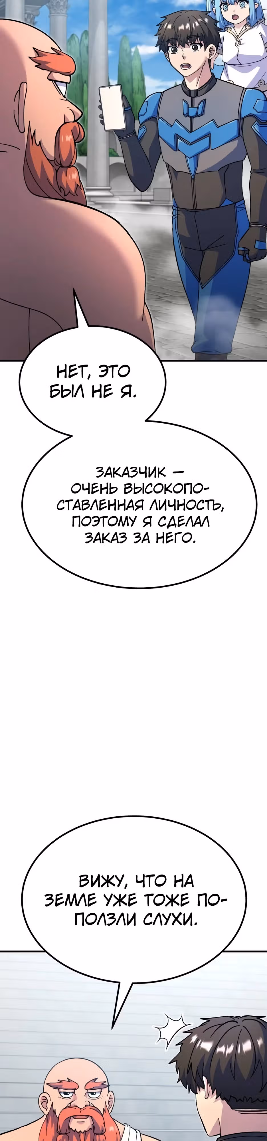 Доставщик богов — Том 1 · Глава 74, страница 12