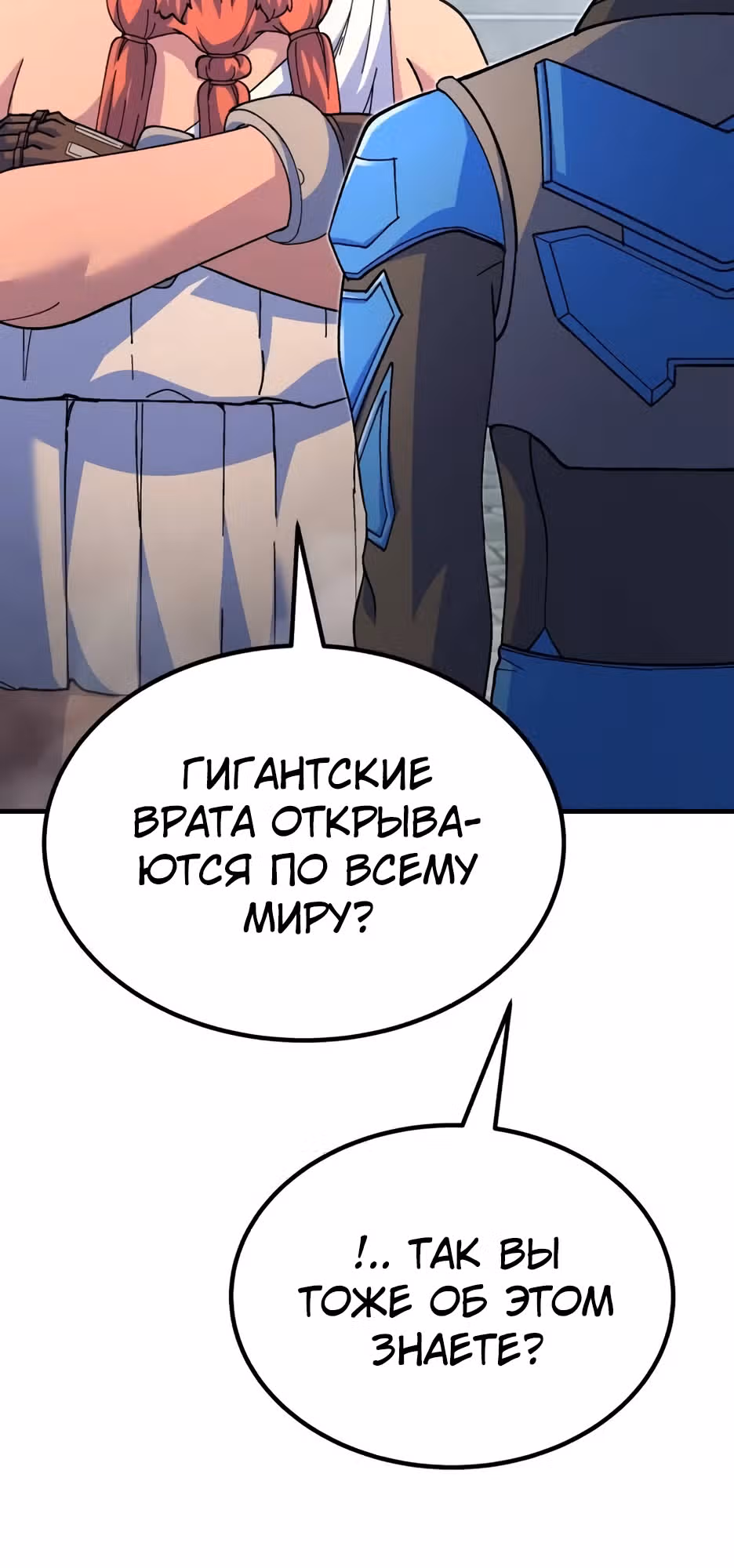 Доставщик богов — Том 1 · Глава 74, страница 13