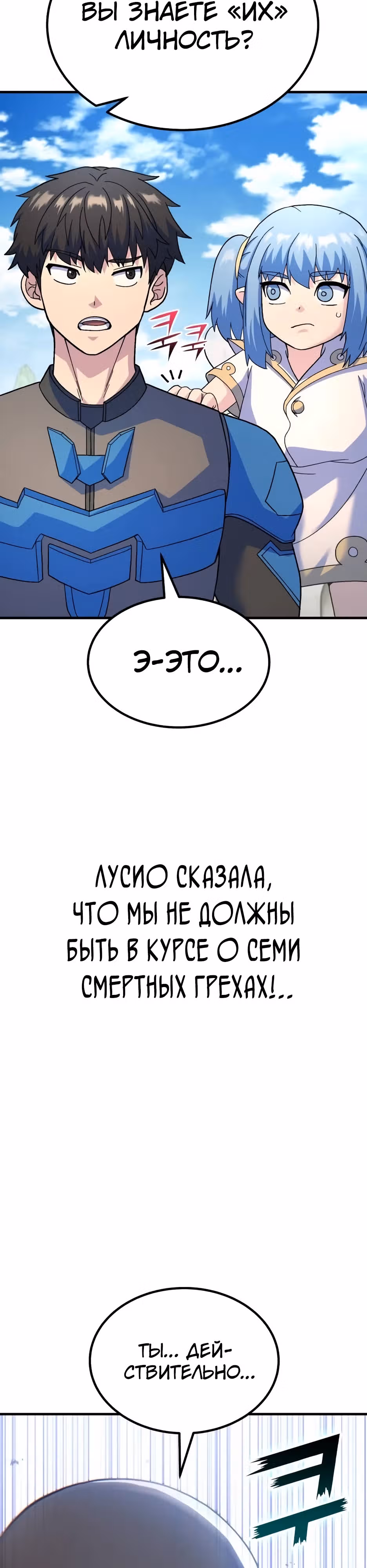 Доставщик богов — Том 1 · Глава 74, страница 15
