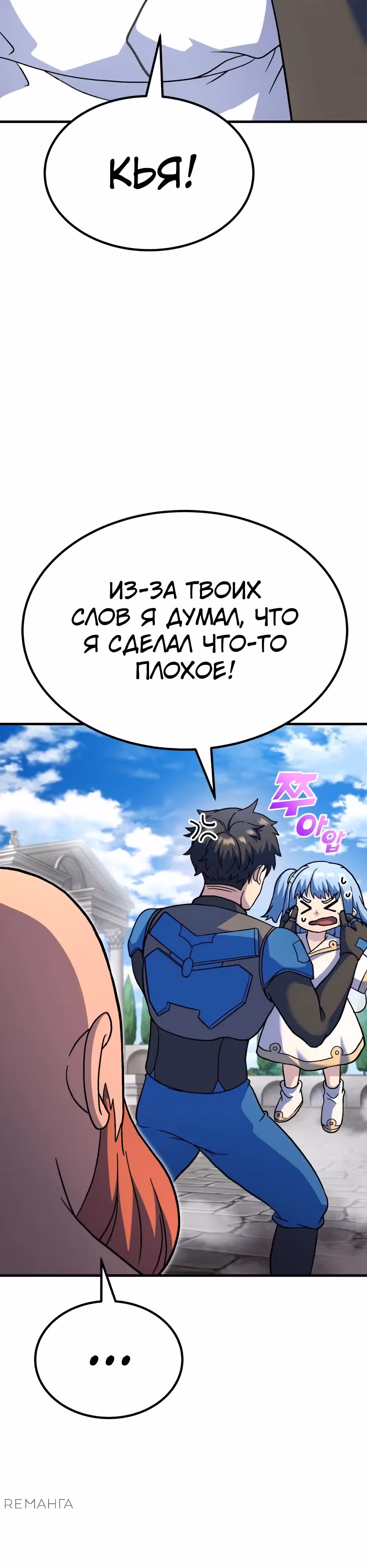 Доставщик богов — Том 1 · Глава 74, страница 21