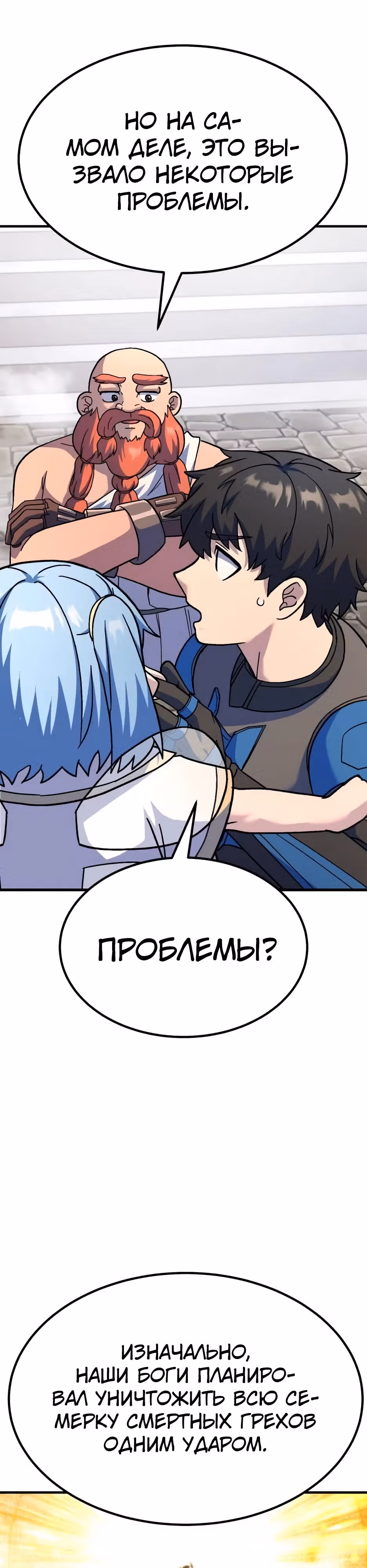 Доставщик богов — Том 1 · Глава 74, страница 22