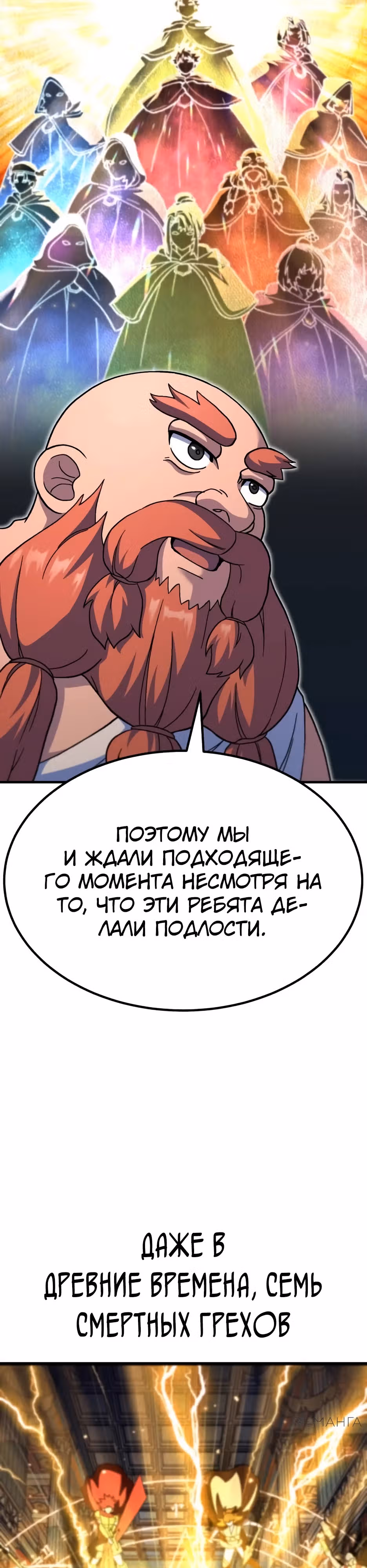 Доставщик богов — Том 1 · Глава 74, страница 23