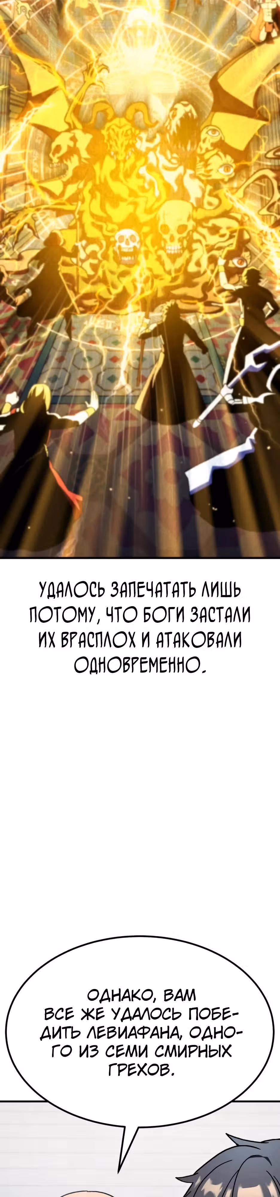 Доставщик богов — Том 1 · Глава 74, страница 24
