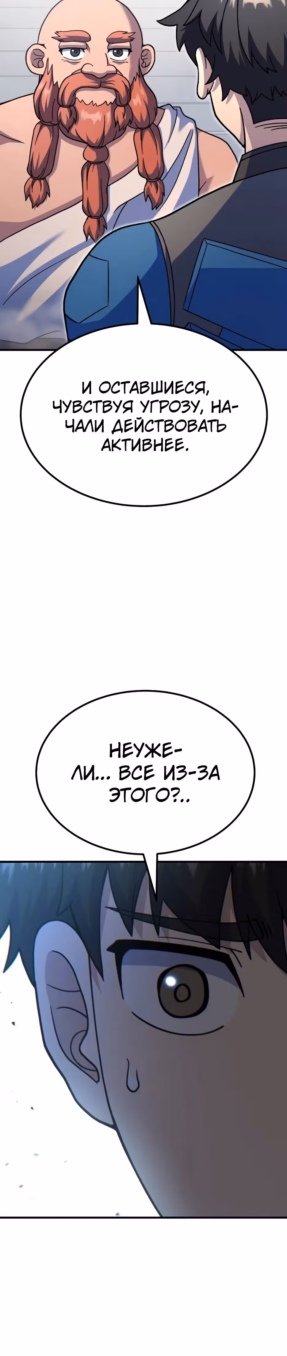 Доставщик богов — Том 1 · Глава 74, страница 25
