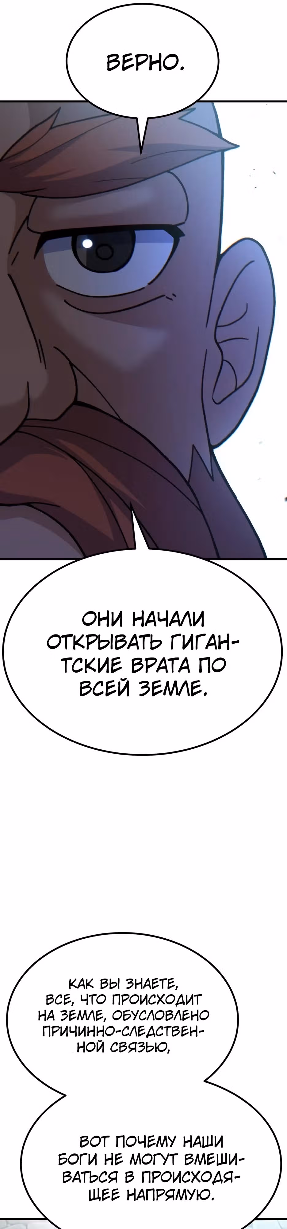 Доставщик богов — Том 1 · Глава 74, страница 26