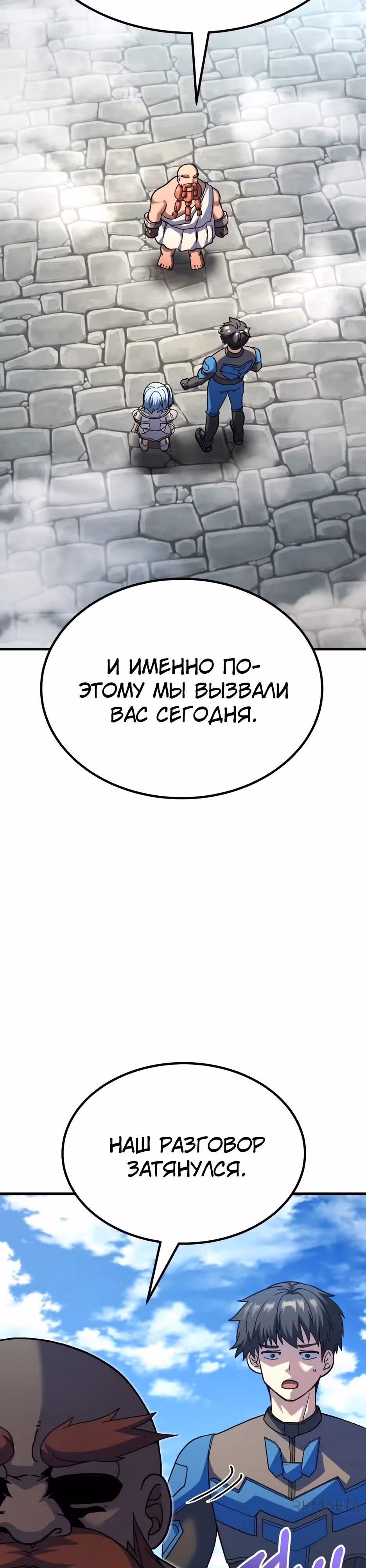 Доставщик богов — Том 1 · Глава 74, страница 27