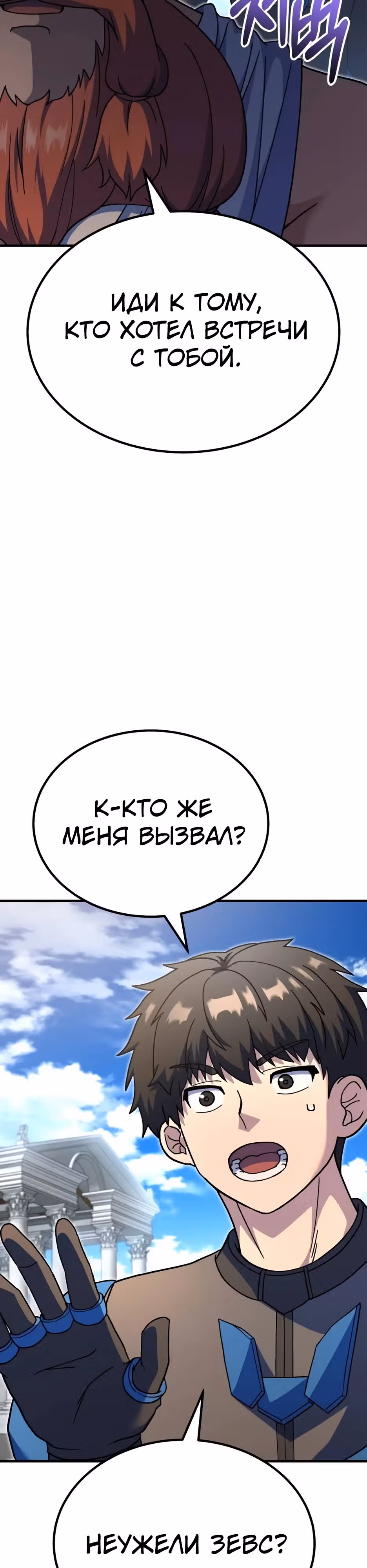 Доставщик богов — Том 1 · Глава 74, страница 28